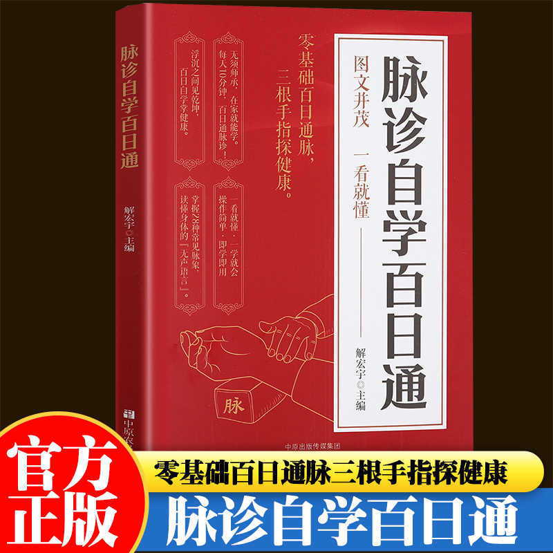 Pulse Diagnosis Self Study Hun - đánh giá và giá Health & Wellness Website